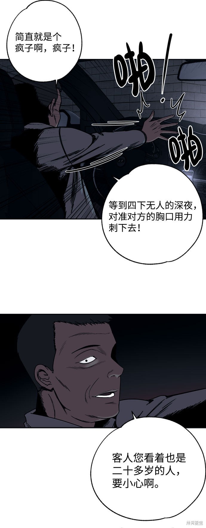 《快转追凶》漫画最新章节第3话免费下拉式在线观看章节第【38】张图片