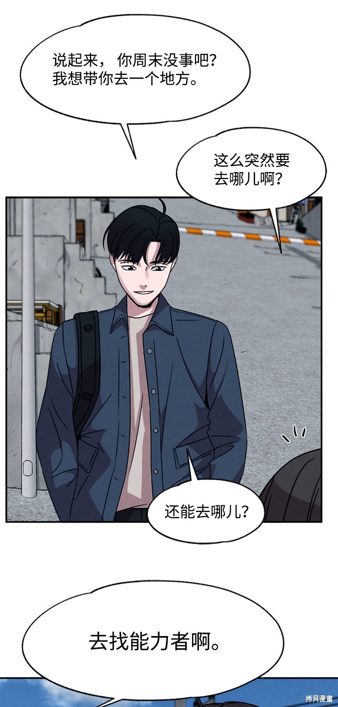 《快转追凶》漫画最新章节第16话免费下拉式在线观看章节第【51】张图片