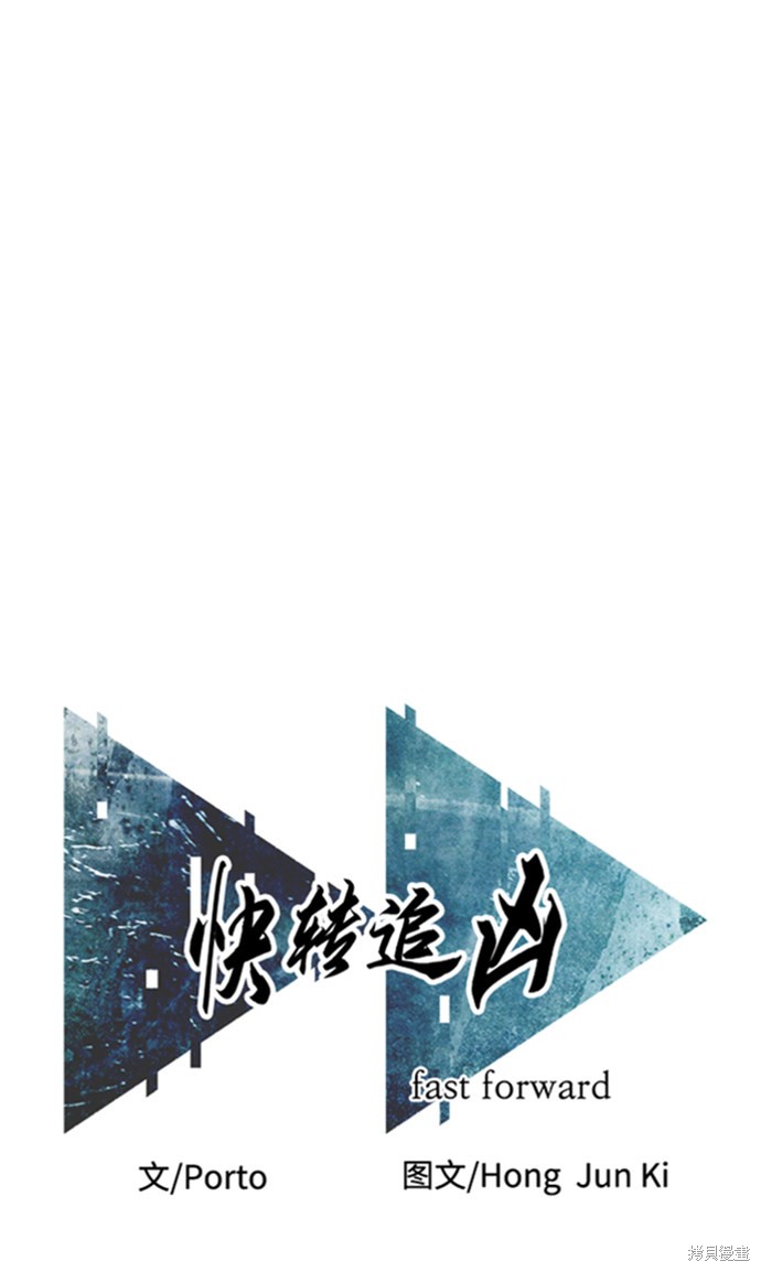 《快转追凶》漫画最新章节第30话免费下拉式在线观看章节第【12】张图片