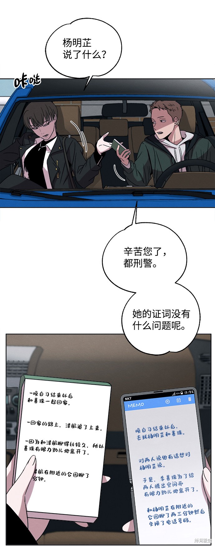 《快转追凶》漫画最新章节第7话免费下拉式在线观看章节第【14】张图片