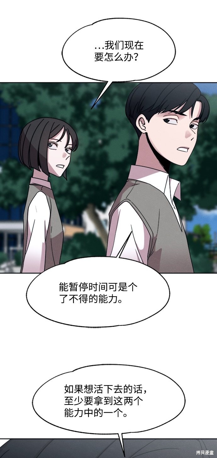 《快转追凶》漫画最新章节第25话免费下拉式在线观看章节第【24】张图片