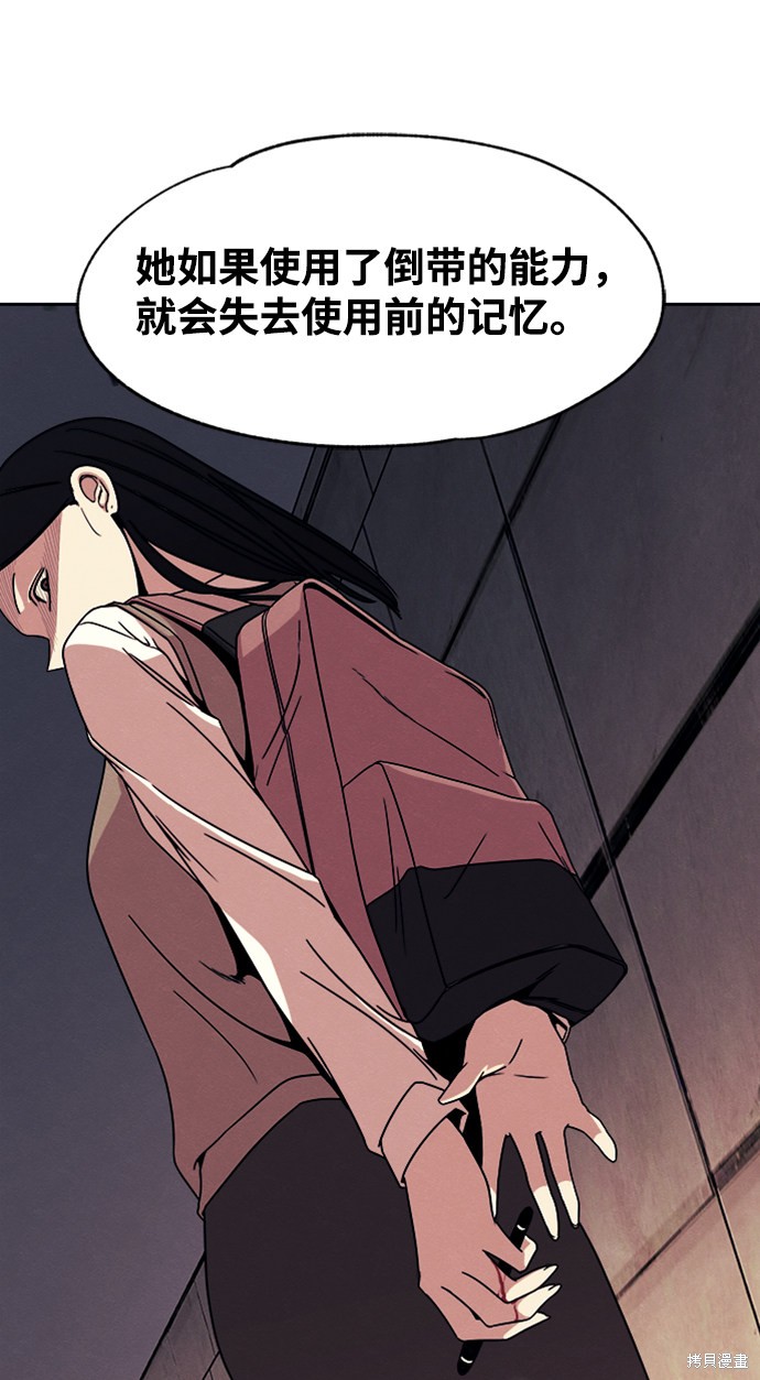 《快转追凶》漫画最新章节第32话免费下拉式在线观看章节第【70】张图片