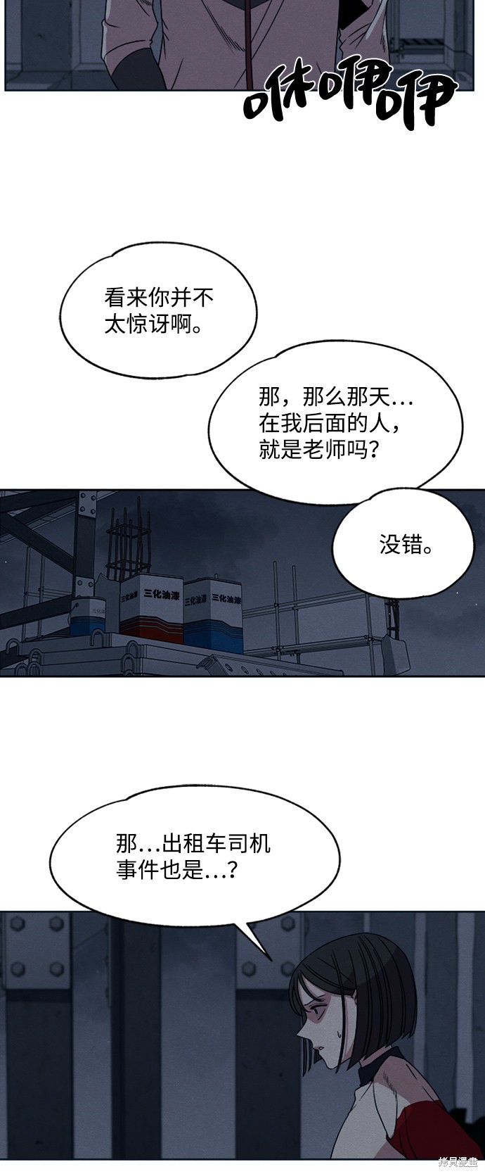 《快转追凶》漫画最新章节第10话免费下拉式在线观看章节第【19】张图片