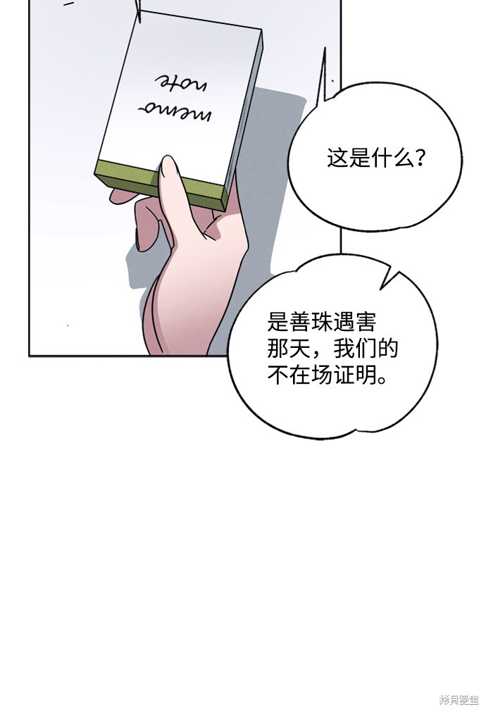 《快转追凶》漫画最新章节第6话免费下拉式在线观看章节第【39】张图片