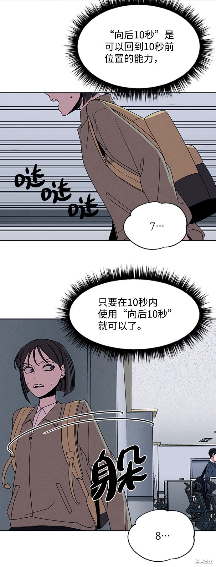 《快转追凶》漫画最新章节第17话免费下拉式在线观看章节第【22】张图片