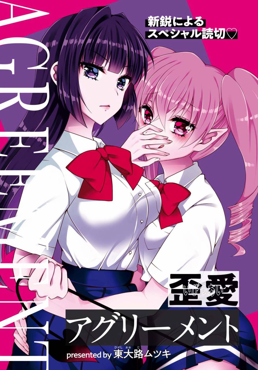 《扭曲之爱的协议》漫画最新章节第1话免费下拉式在线观看章节第【2】张图片