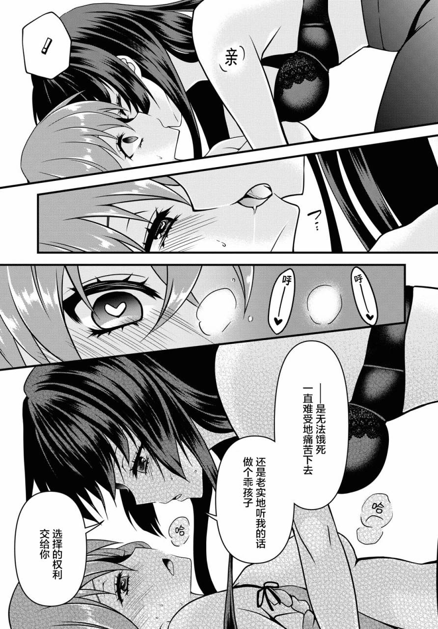 《扭曲之爱的协议》漫画最新章节第1话免费下拉式在线观看章节第【21】张图片