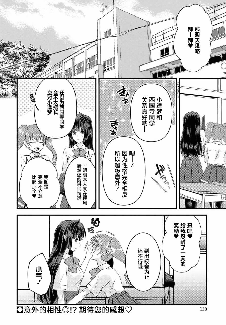 《扭曲之爱的协议》漫画最新章节第1话免费下拉式在线观看章节第【22】张图片