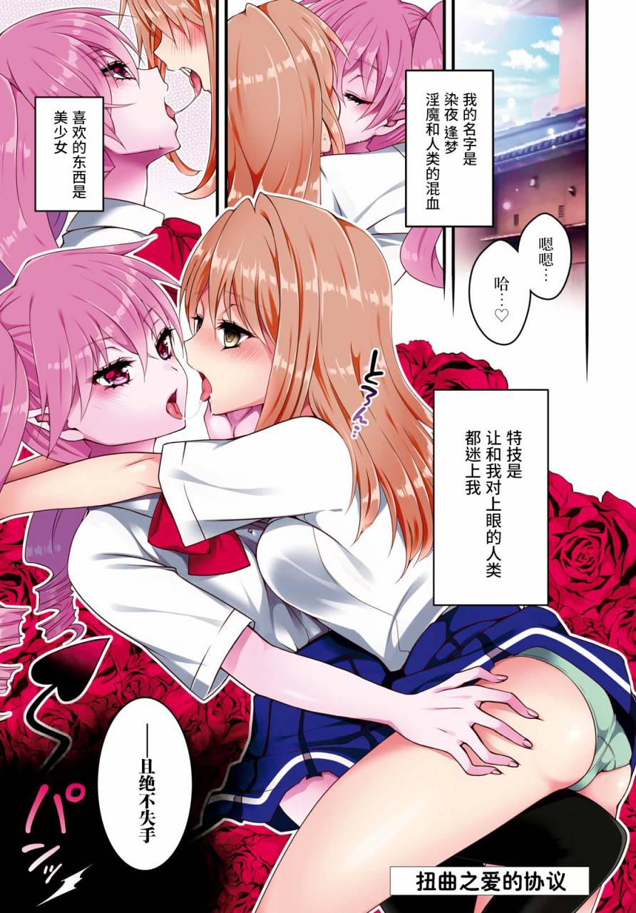 《扭曲之爱的协议》漫画最新章节第1话免费下拉式在线观看章节第【1】张图片