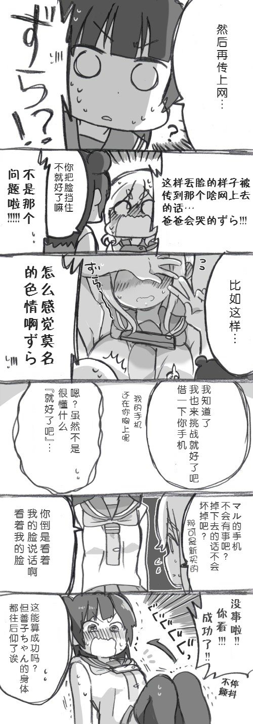 《Tawawa挑战》漫画最新章节第1话免费下拉式在线观看章节第【3】张图片