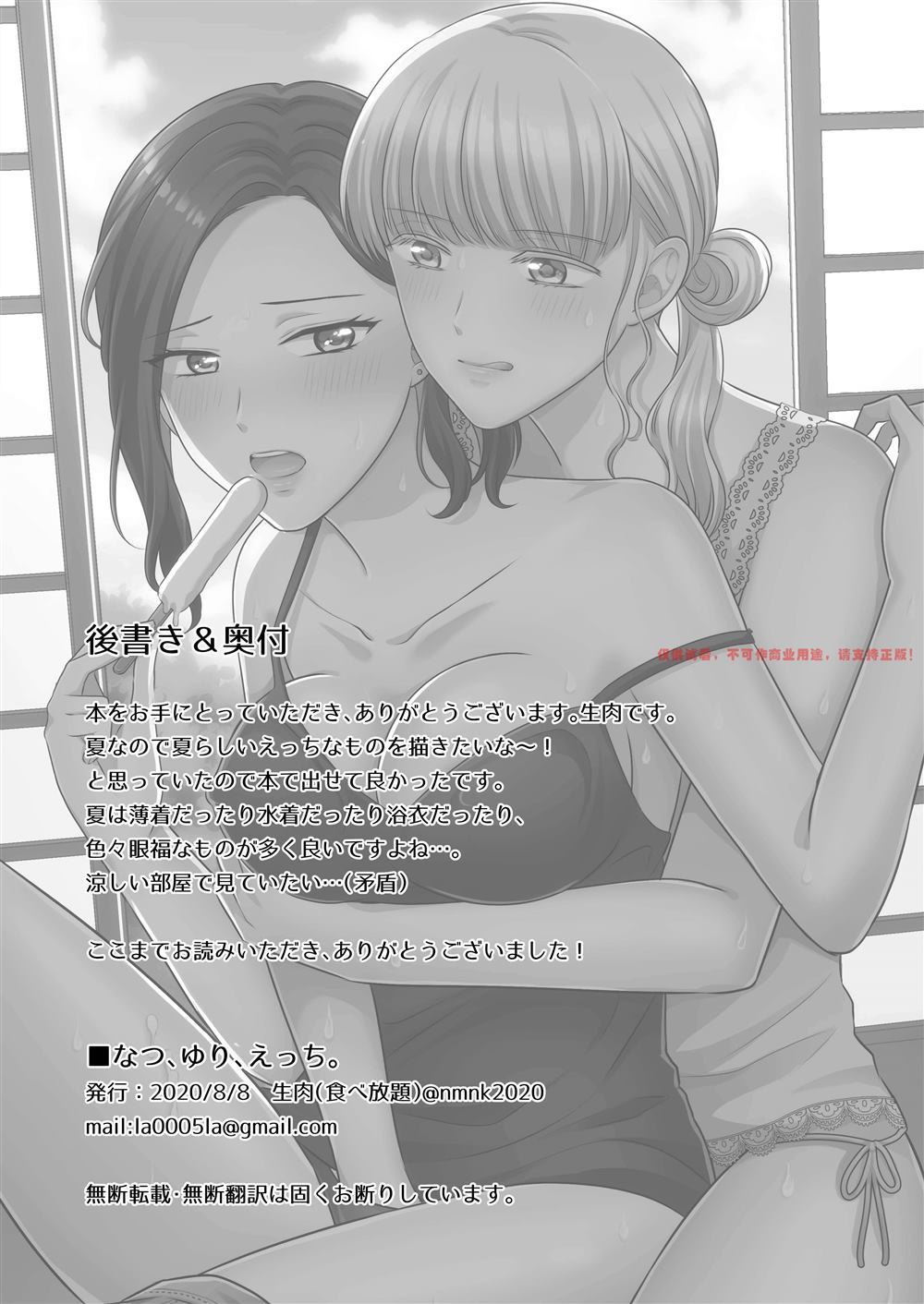 《夏季、百合、做爱。》漫画最新章节第1话免费下拉式在线观看章节第【8】张图片