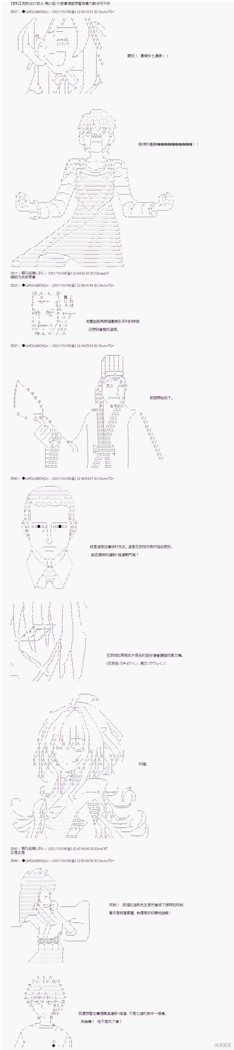 《追放尼特侍》漫画最新章节第21话免费下拉式在线观看章节第【1】张图片