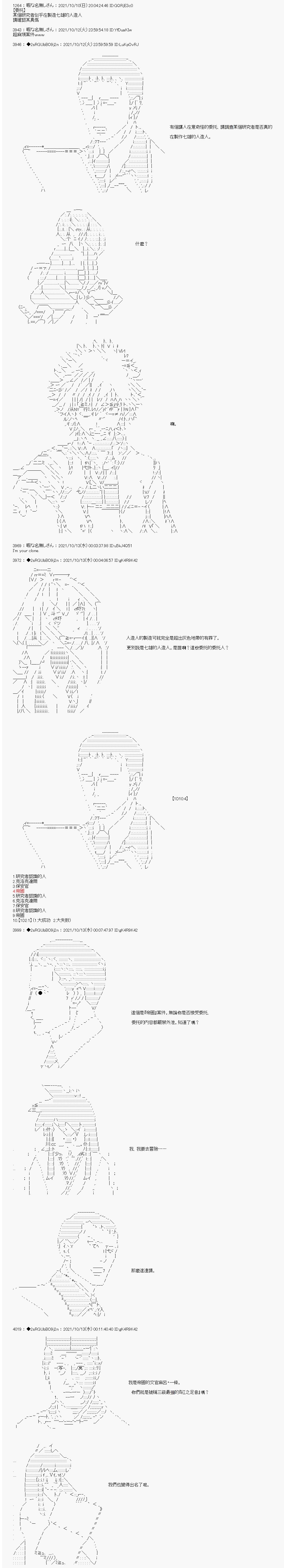 《追放尼特侍》漫画最新章节第24话免费下拉式在线观看章节第【6】张图片