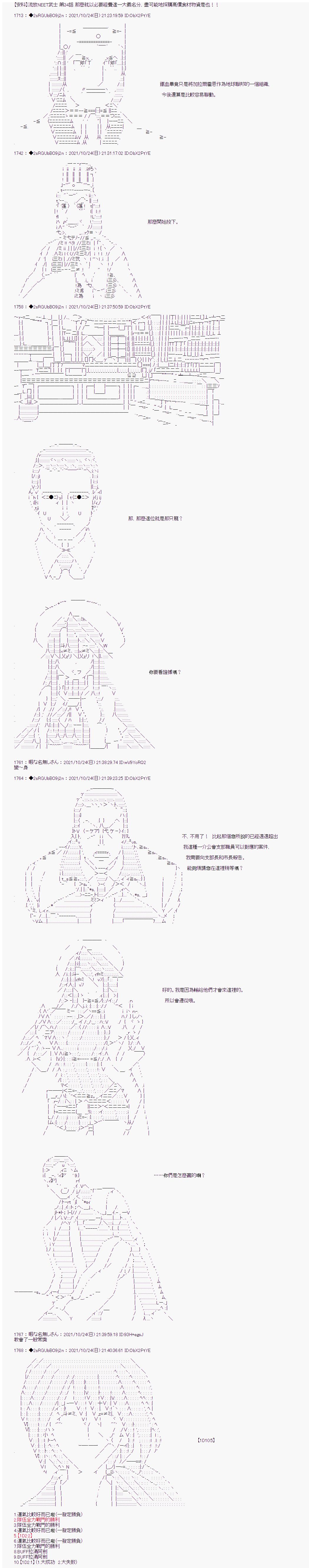 《追放尼特侍》漫画最新章节第34话免费下拉式在线观看章节第【1】张图片