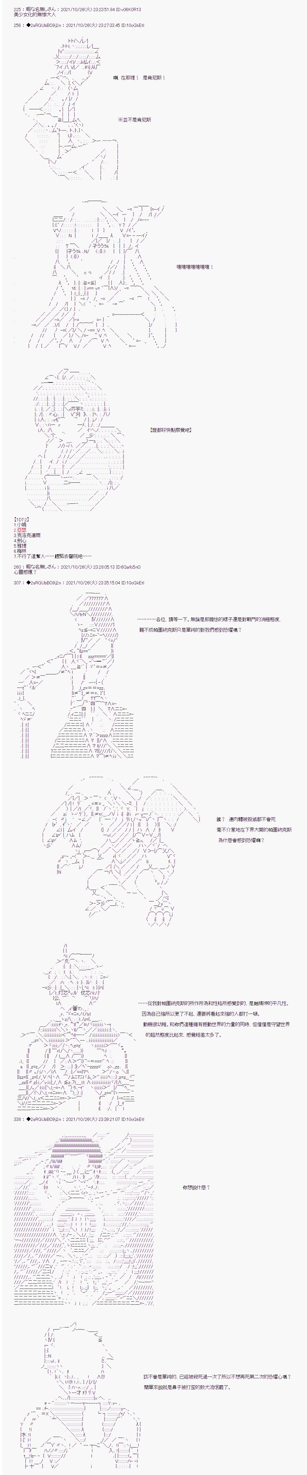 《追放尼特侍》漫画最新章节第36话免费下拉式在线观看章节第【7】张图片