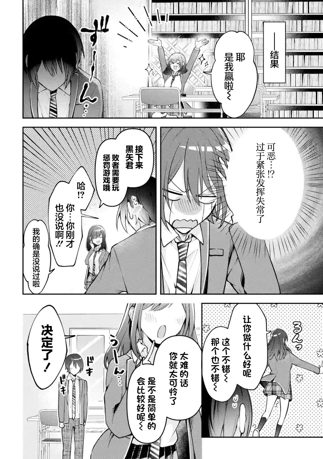 《你其实是喜欢我的对吧？》漫画最新章节第3.2话免费下拉式在线观看章节第【3】张图片