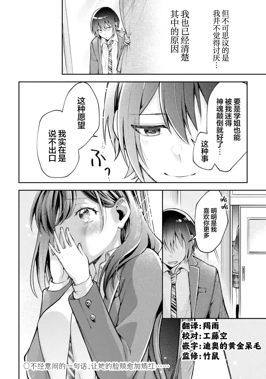 《你其实是喜欢我的对吧？》漫画最新章节第3.2话免费下拉式在线观看章节第【13】张图片