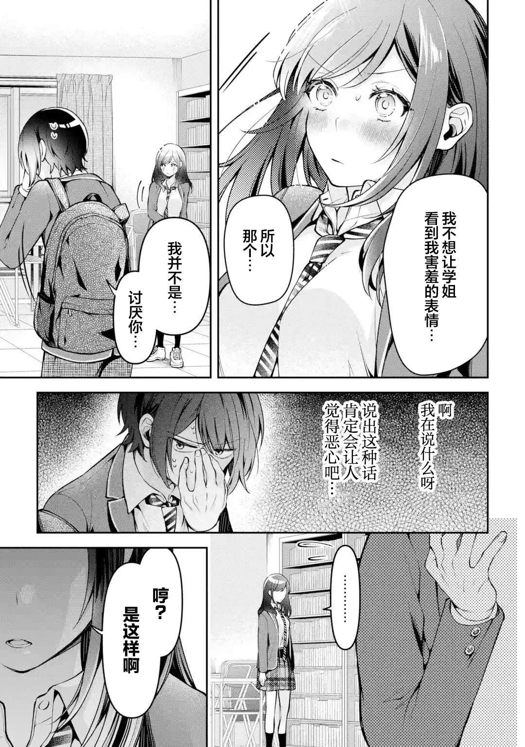 《你其实是喜欢我的对吧？》漫画最新章节第3.1话免费下拉式在线观看章节第【5】张图片