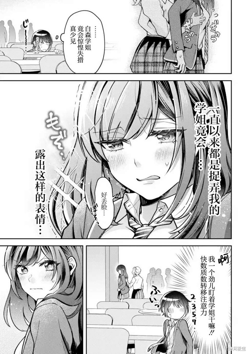 《你其实是喜欢我的对吧？》漫画最新章节第2.2话免费下拉式在线观看章节第【7】张图片