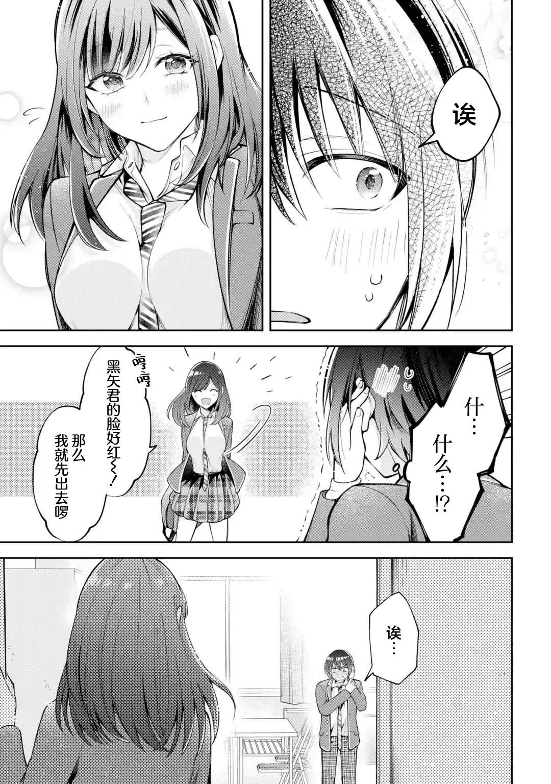 《你其实是喜欢我的对吧？》漫画最新章节第3.2话免费下拉式在线观看章节第【10】张图片