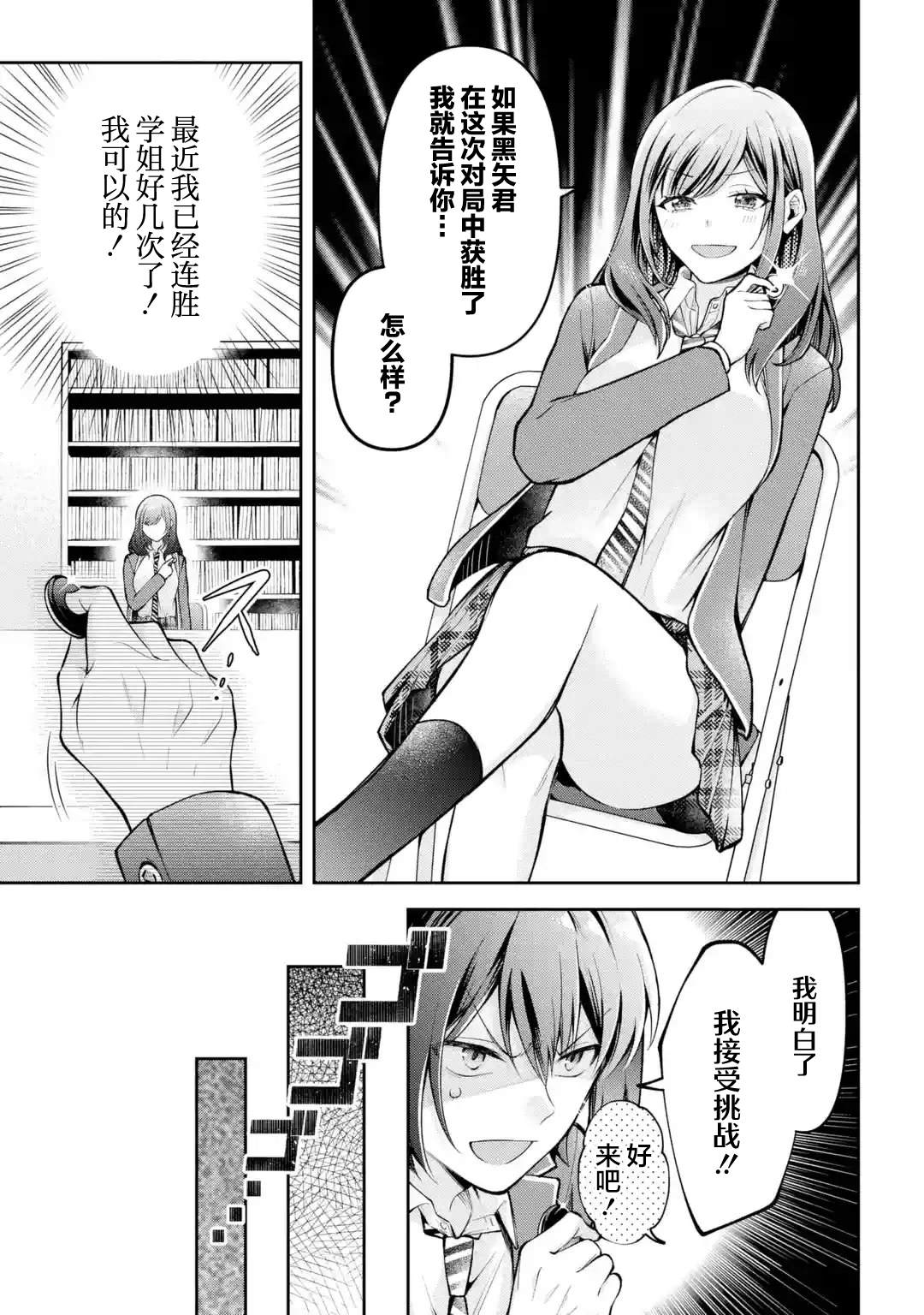 《你其实是喜欢我的对吧？》漫画最新章节第3.2话免费下拉式在线观看章节第【2】张图片