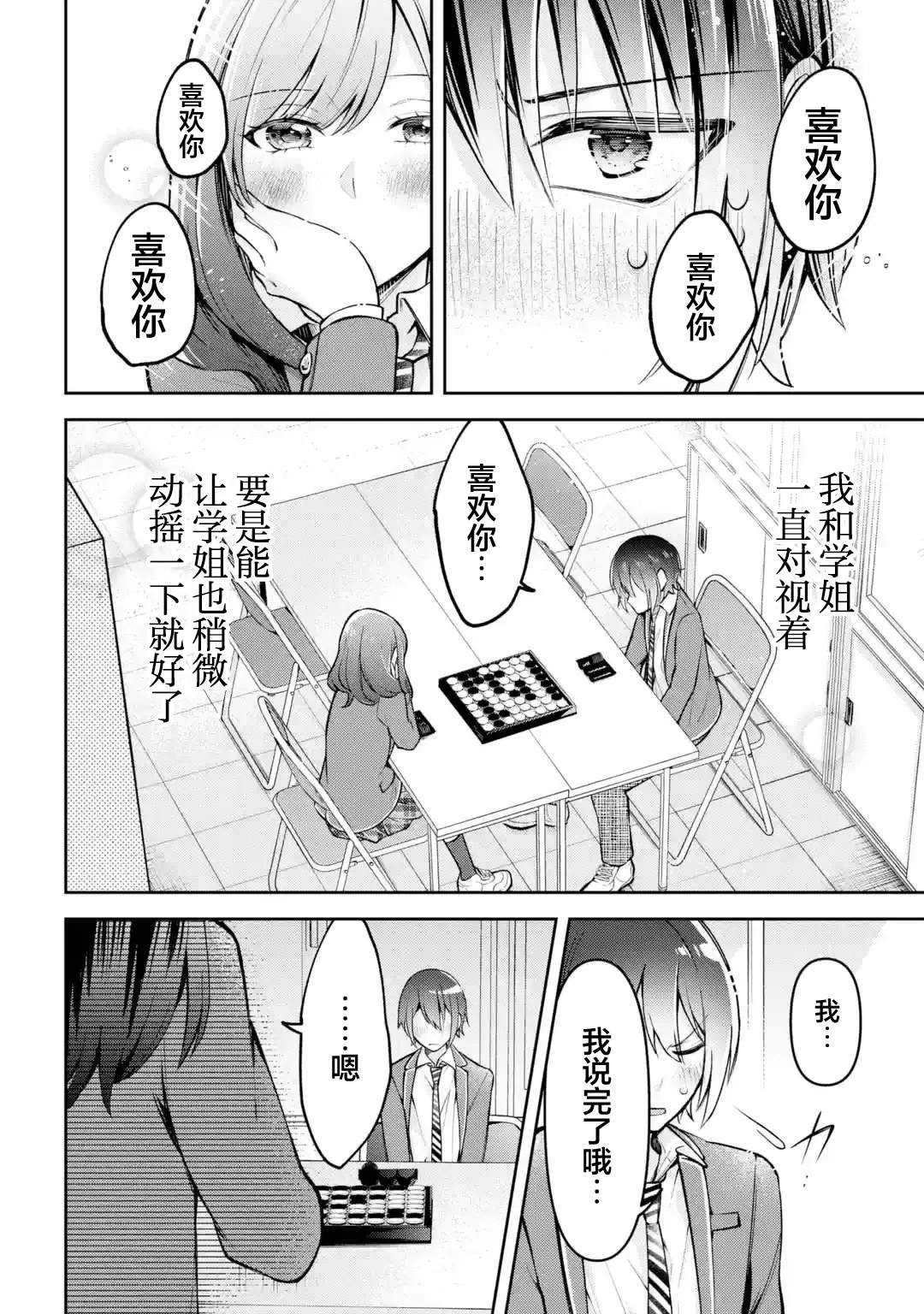 《你其实是喜欢我的对吧？》漫画最新章节第3.2话免费下拉式在线观看章节第【7】张图片