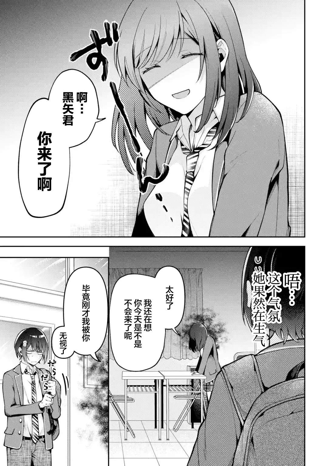 《你其实是喜欢我的对吧？》漫画最新章节第3.1话免费下拉式在线观看章节第【3】张图片