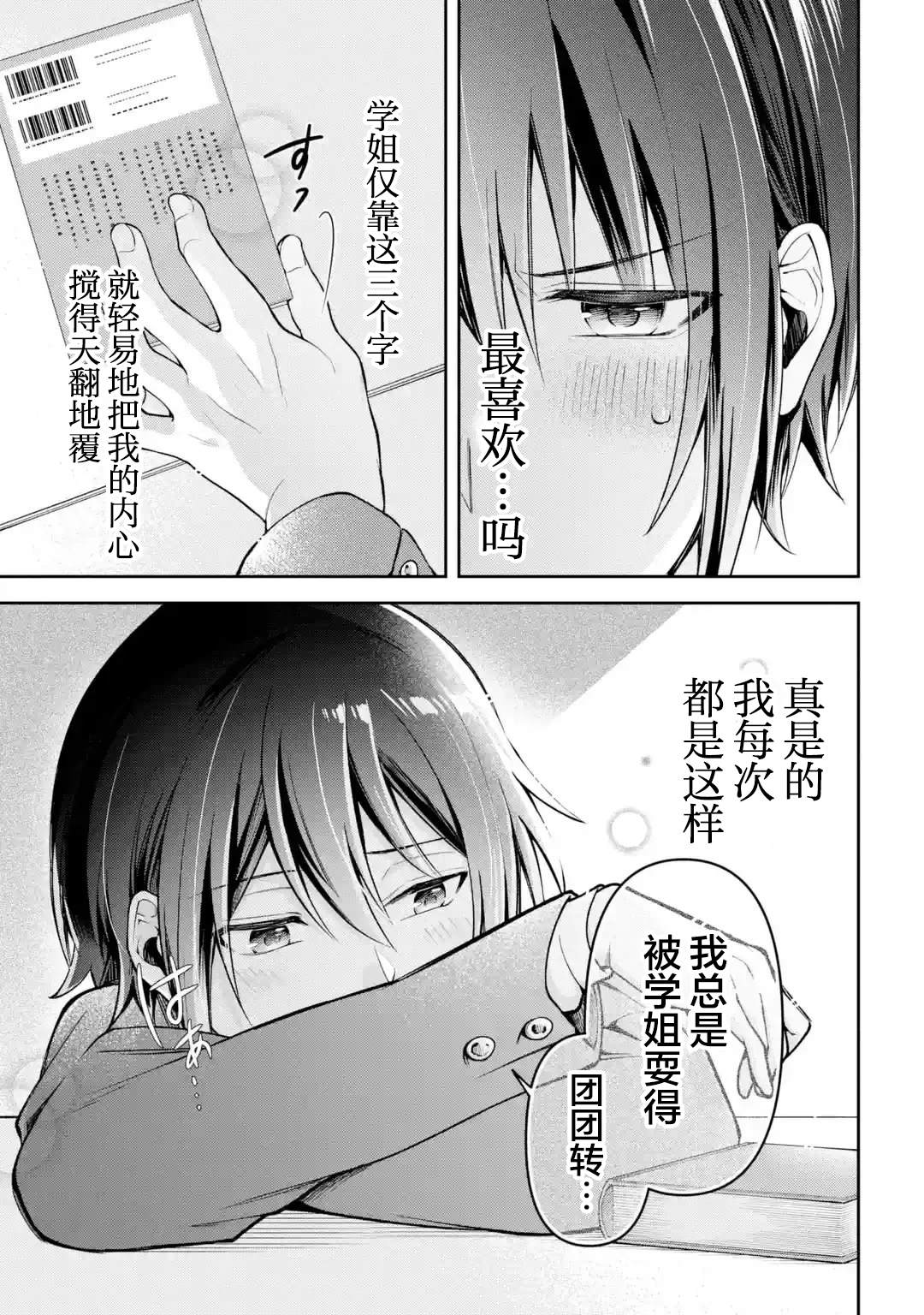 《你其实是喜欢我的对吧？》漫画最新章节第3.2话免费下拉式在线观看章节第【12】张图片