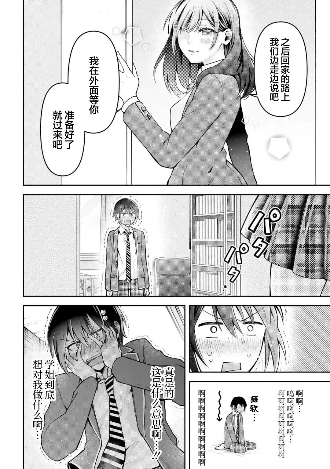 《你其实是喜欢我的对吧？》漫画最新章节第3.2话免费下拉式在线观看章节第【11】张图片