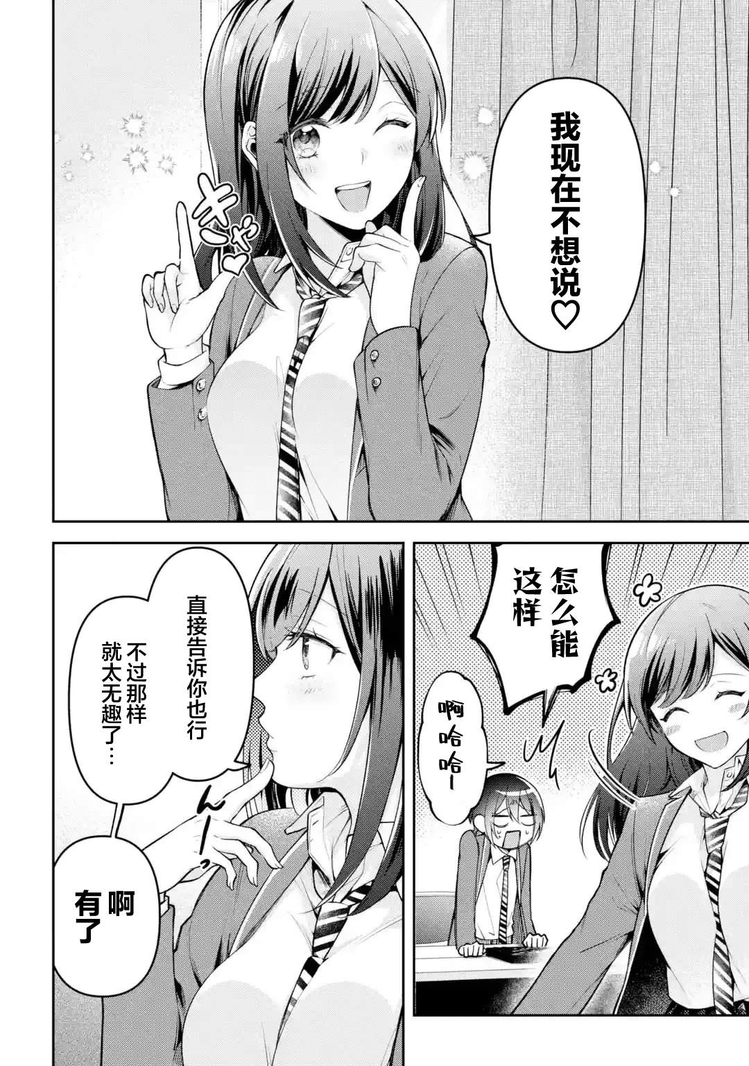 《你其实是喜欢我的对吧？》漫画最新章节第3.2话免费下拉式在线观看章节第【1】张图片