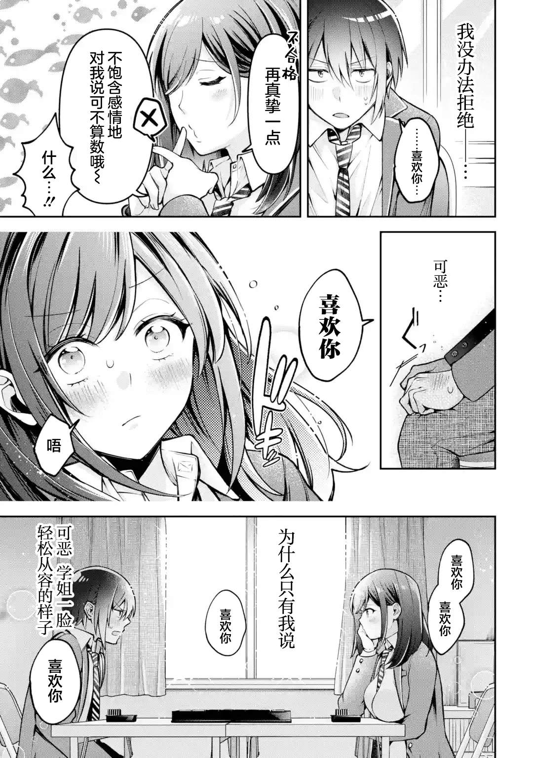 《你其实是喜欢我的对吧？》漫画最新章节第3.2话免费下拉式在线观看章节第【6】张图片