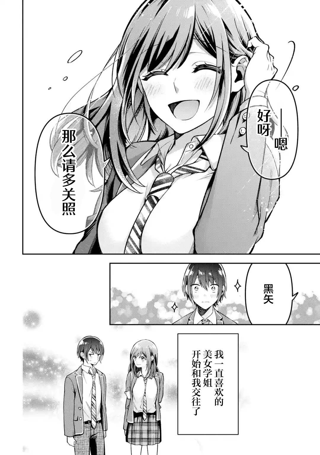 《你其实是喜欢我的对吧？》漫画最新章节第1话免费下拉式在线观看章节第【34】张图片