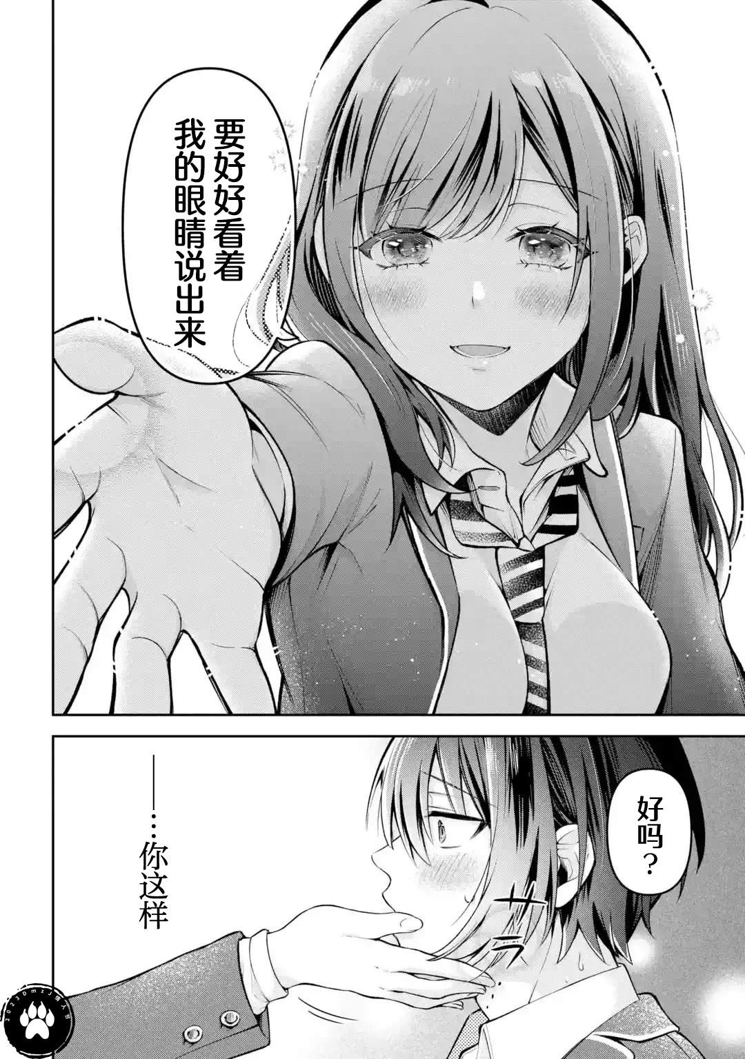 《你其实是喜欢我的对吧？》漫画最新章节第3.2话免费下拉式在线观看章节第【5】张图片