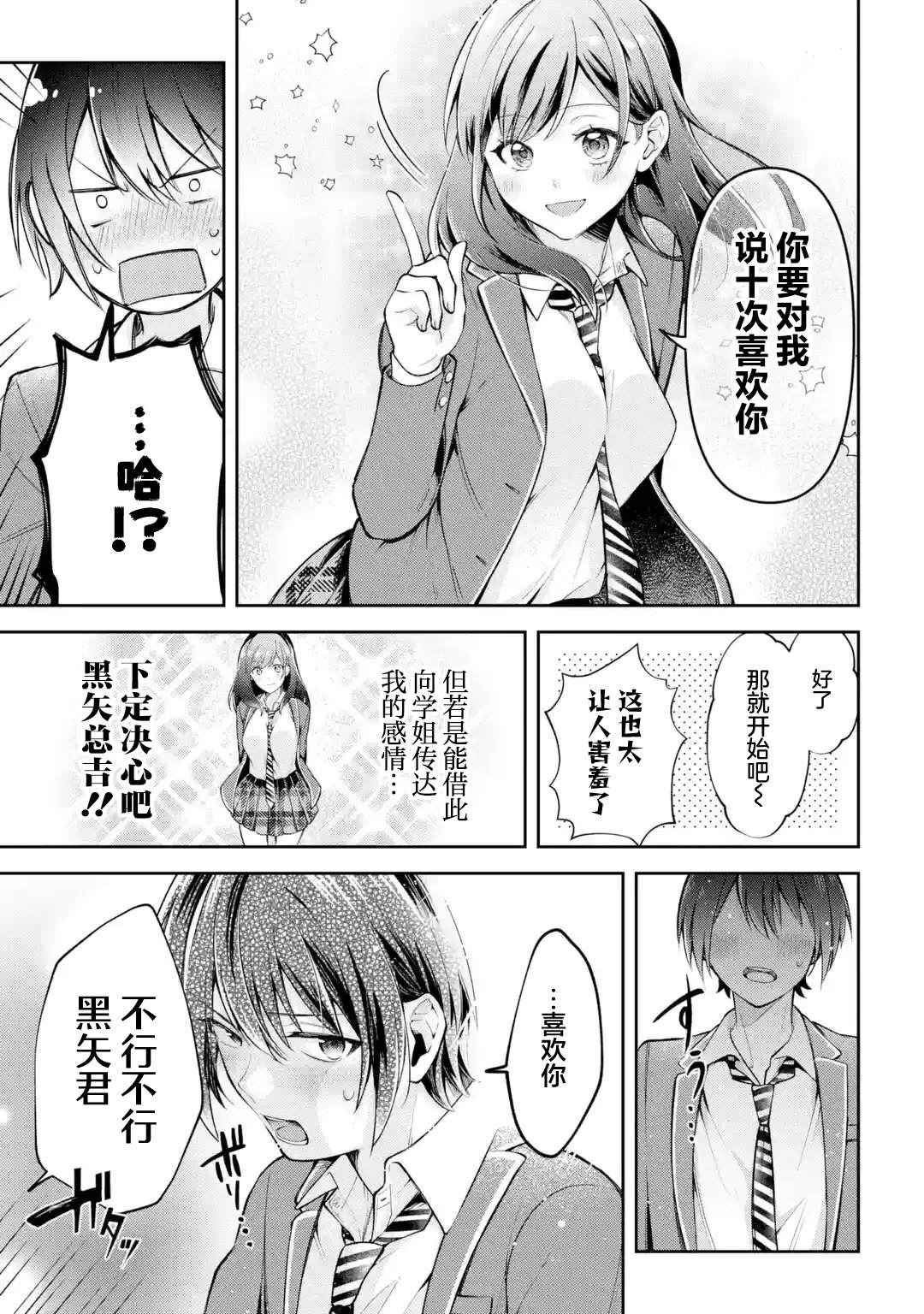 《你其实是喜欢我的对吧？》漫画最新章节第3.2话免费下拉式在线观看章节第【4】张图片