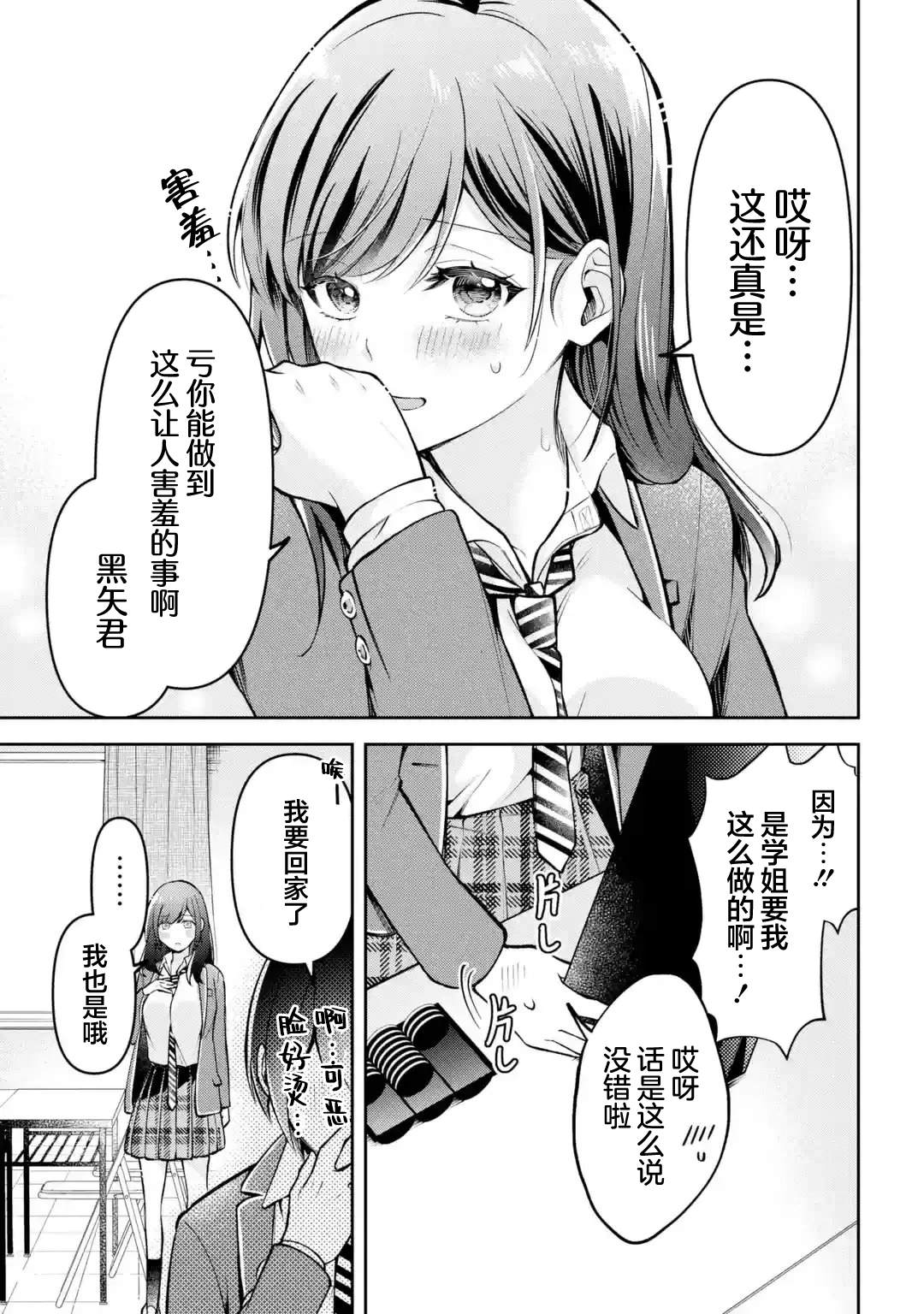 《你其实是喜欢我的对吧？》漫画最新章节第3.2话免费下拉式在线观看章节第【8】张图片