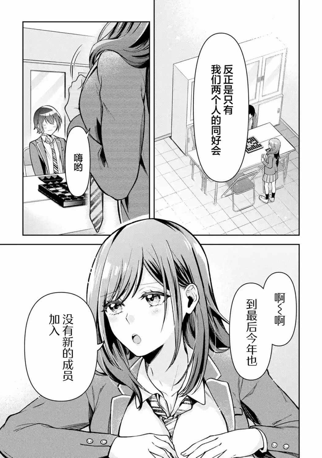 《你其实是喜欢我的对吧？》漫画最新章节第1话免费下拉式在线观看章节第【19】张图片