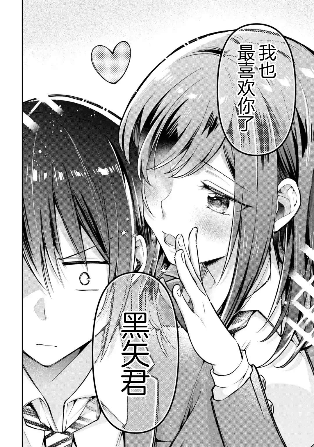 《你其实是喜欢我的对吧？》漫画最新章节第3.2话免费下拉式在线观看章节第【9】张图片