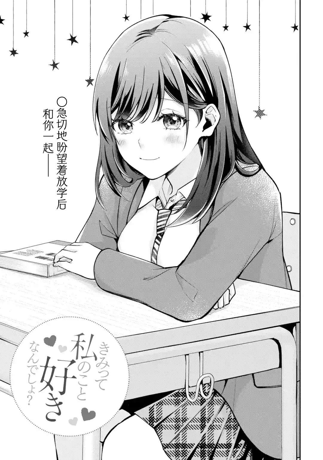 《你其实是喜欢我的对吧？》漫画最新章节第3.1话免费下拉式在线观看章节第【1】张图片