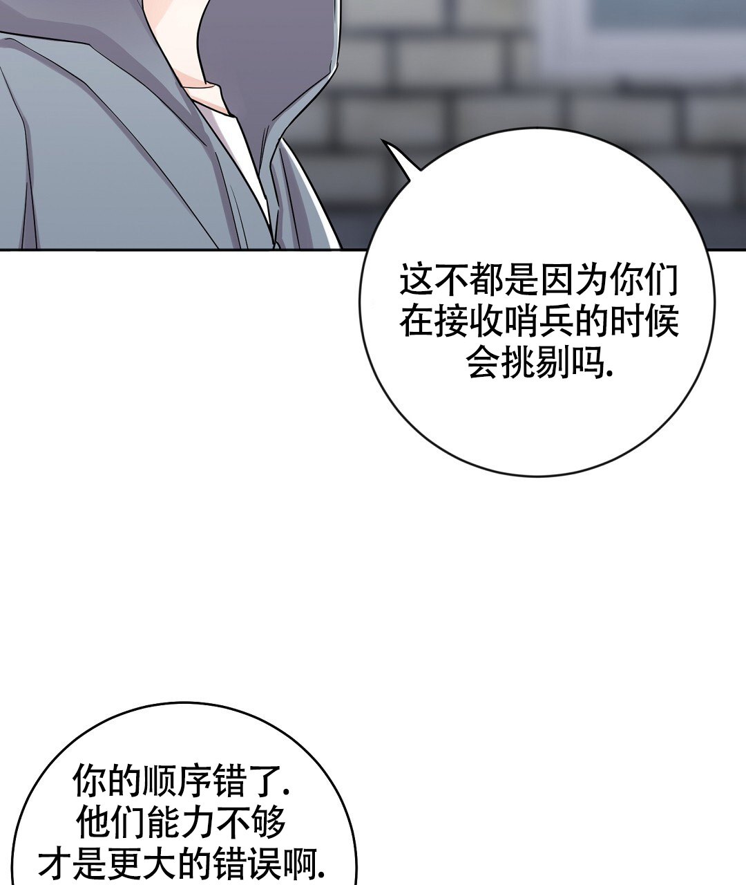 《无名哨兵》漫画最新章节第2话免费下拉式在线观看章节第【2】张图片