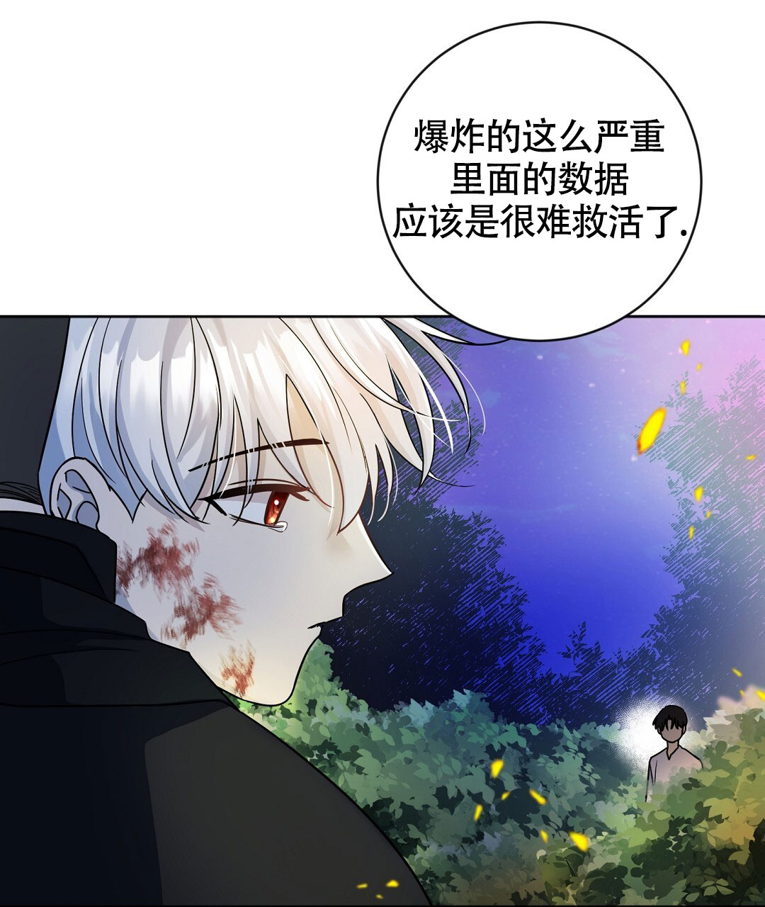 《无名哨兵》漫画最新章节第1话免费下拉式在线观看章节第【16】张图片