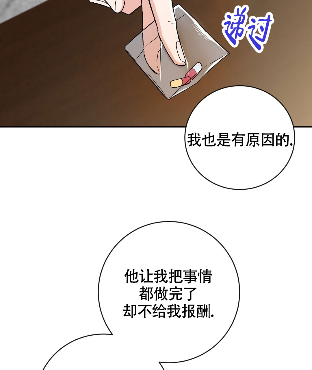 《无名哨兵》漫画最新章节第1话免费下拉式在线观看章节第【34】张图片