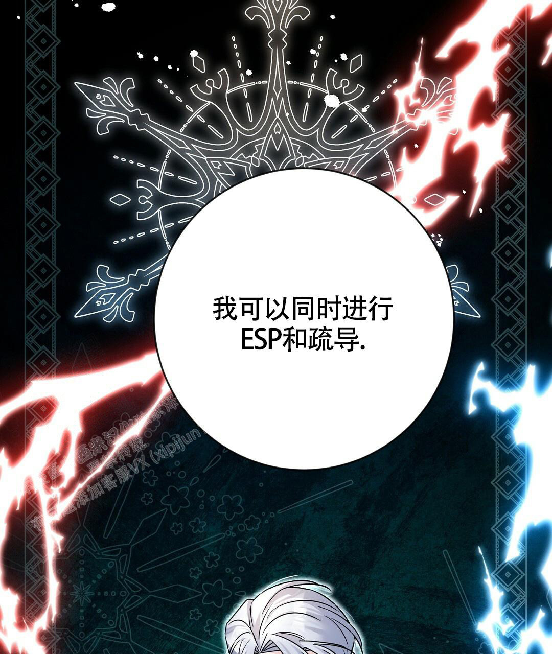 《无名哨兵》漫画最新章节第8话免费下拉式在线观看章节第【66】张图片