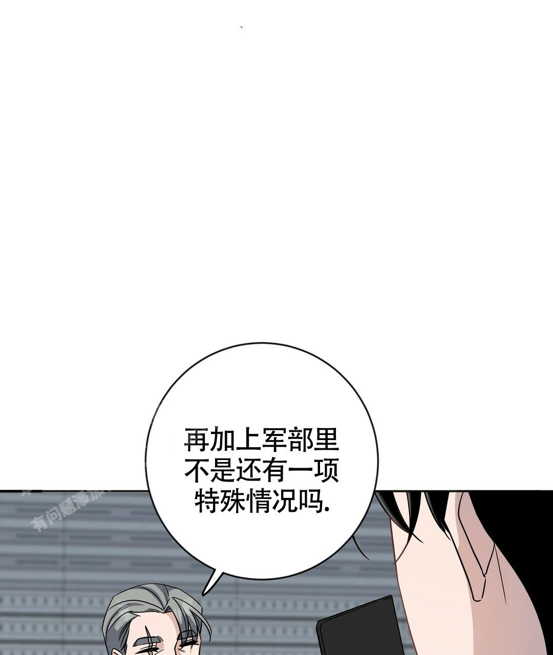 《无名哨兵》漫画最新章节第11话免费下拉式在线观看章节第【38】张图片