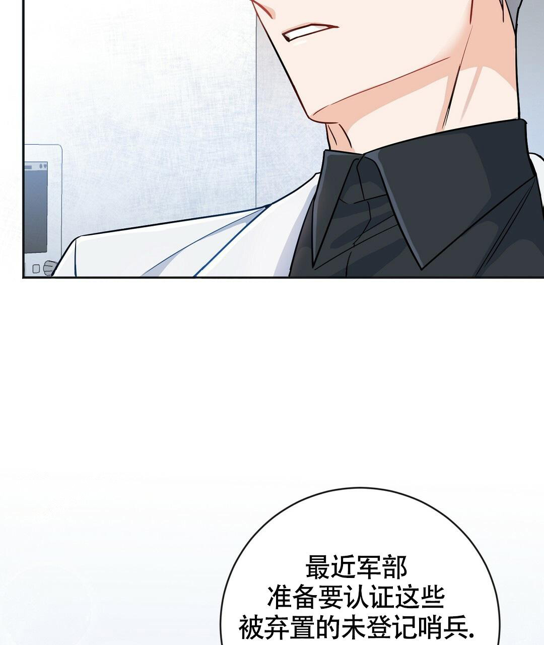 《无名哨兵》漫画最新章节第4话免费下拉式在线观看章节第【11】张图片