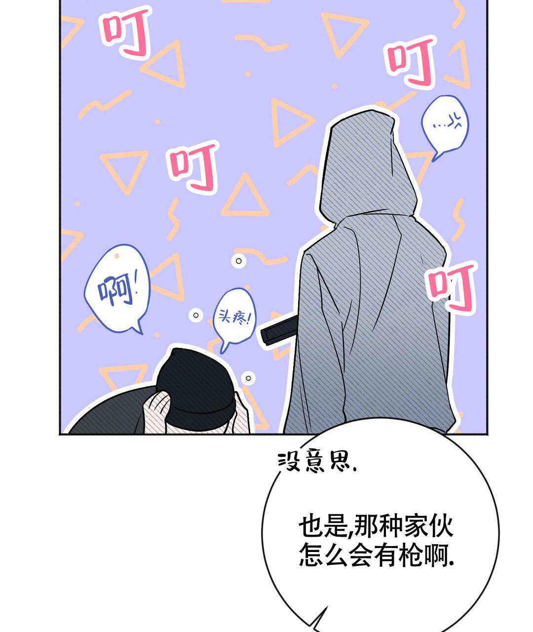 《无名哨兵》漫画最新章节第1话免费下拉式在线观看章节第【41】张图片