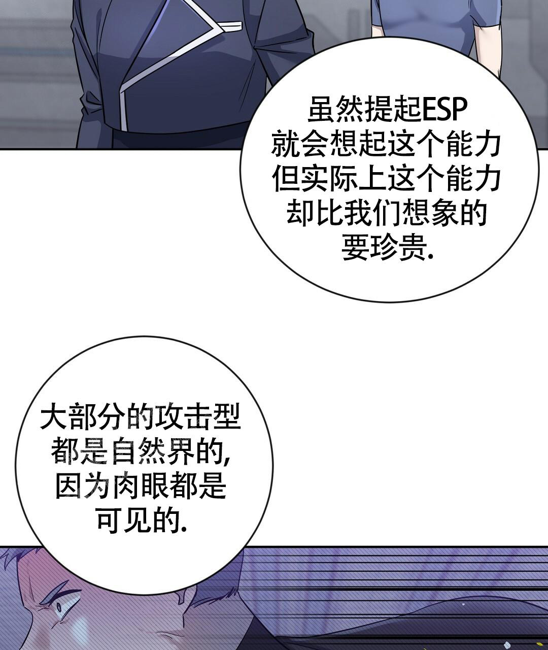 《无名哨兵》漫画最新章节第19话免费下拉式在线观看章节第【44】张图片