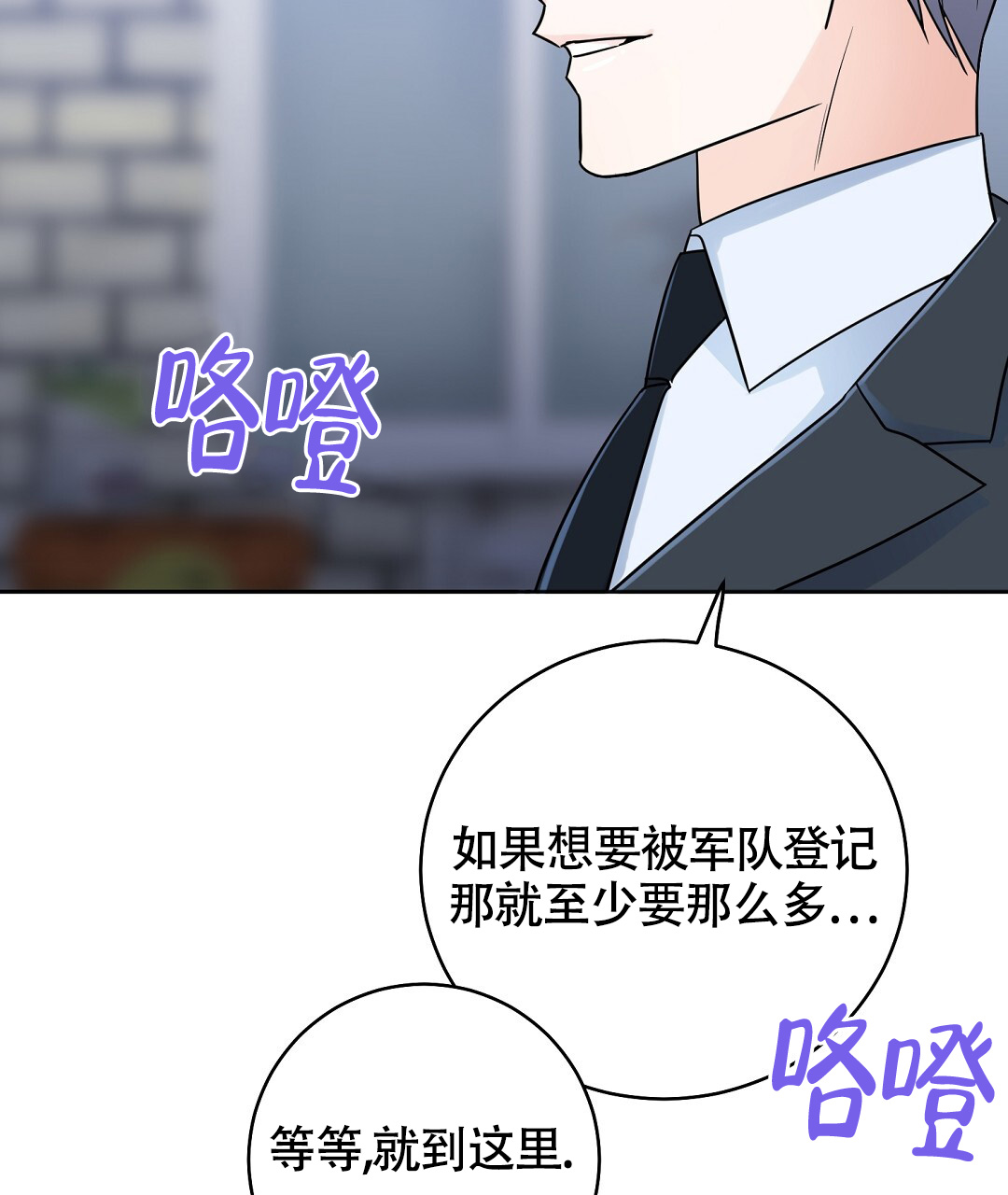 《无名哨兵》漫画最新章节第2话免费下拉式在线观看章节第【4】张图片