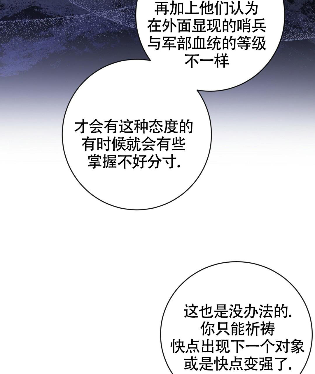 《无名哨兵》漫画最新章节第12话免费下拉式在线观看章节第【45】张图片