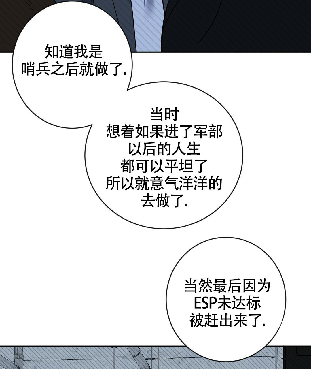 《无名哨兵》漫画最新章节第5话免费下拉式在线观看章节第【70】张图片