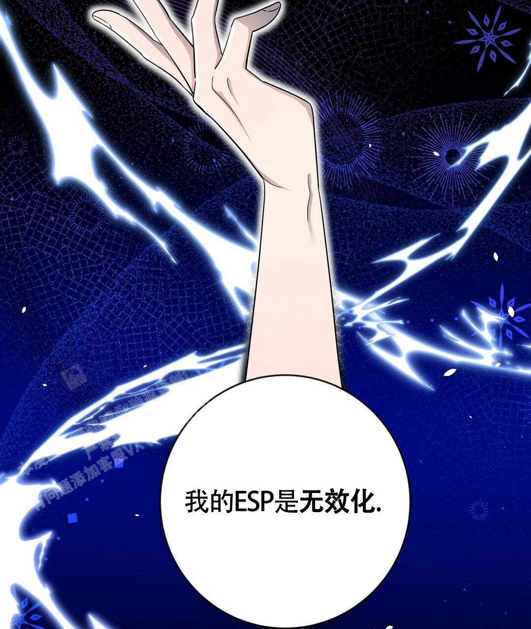 《无名哨兵》漫画最新章节第9话免费下拉式在线观看章节第【2】张图片